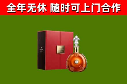 祁县回收路易十三