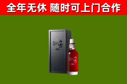 祁县回收山崎洋酒