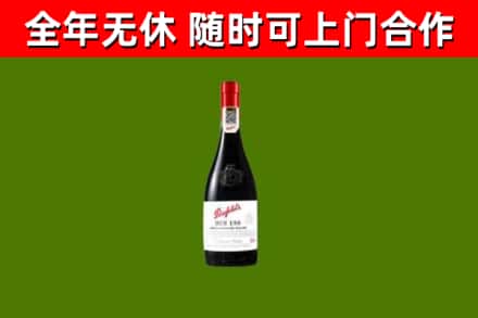 祁县回收奔富红酒