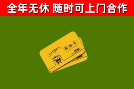 祁县回收购物卡