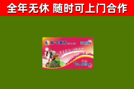 祁县回收购物卡